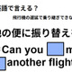 英語で「他の便に振り替えを」はなんて言う？ 画像