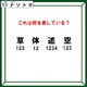 クイズです！「漢字と数字が表すこととは？」まずは数字の意味を考えましょう【難易度LV３.・中辛】 画像