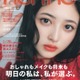乃木坂46井上和「non-no」ソロ初表紙 飼い猫目線で捉えたストーリーも掲載 画像