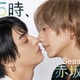 駒木根葵汰＆新原泰佑が“キス⼨前”「２５時、⾚坂で Season２」メインビジュアル公開 続投・新キャストも発表 画像