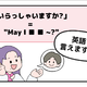 マンガでわかる！英語で「〇〇さんいらっしゃいますか？」はなんて言う？ 画像
