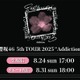 櫻坂46「Addiction」ツアーファイナル、Leminoで生配信決定 京セラドームの様子公開 画像