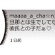 「彼氏との子だ」ママ友の裏アカをチェックしていたら、衝撃的な投稿が…【私の入院中に、旦那がセフレを作りました #16】 画像