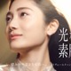 Chacott COSMETICS、プロ発想の“光メイク”で自然なセミマット肌に導く新作ファンデーションが登場！ 画像