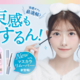 キングダム、束感マスカラもするん！と落とせる「マスカラリムーバー」が新登場！ 画像