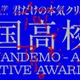 高校生対象「Creative Award 」募集、秋田公立美術大 画像