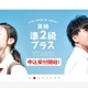 英検協会、準2級プラス・2級の要約問題解説セミナー8/24 画像
