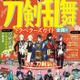 「刀剣乱舞」旅行ガイドブック、9月10日登場 名刀めぐるモデルコース＆刀剣所蔵先全国MAP付き 画像