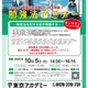 2026年教員採用試験対策「勉強法セミナー」10/5オンライン 画像