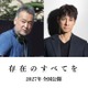 西島秀俊、主演作で瀬々敬久監督と27年ぶりタッグ 重厚ミステリー小説「存在のすべてを」映画化決定 画像