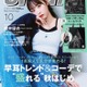 FRUITS ZIPPER櫻井優衣、ファッション誌単独初表紙 “笑顔封印”クールな表情披露 画像