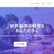 GLICCインターナショナルオンラインスクール10月開校 画像