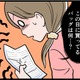 【実話】「生活費は月5万」と妻を追い詰めた夫のカード履歴を見てみたら「女物のブランドバッグ」が!? 画像