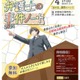 本格謎解きゲーム「ナゾトキ弁護士の事件ノート」10/4京都 画像