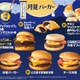 マクドナルド「月見バーガー」8年ぶりリニューアル 新商品5種含む“月見ファミリー”8商品登場 画像