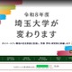 埼玉大学、授業料値上げ案を公表…26年度入学者から 画像