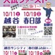 【中学受験】【高校受験】埼玉進学相談会「入試ファースト」越谷10/11、春日部10/19 画像