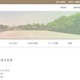 【中学受験】首都圏中高一貫「文化祭」御三家など女子校10選 画像