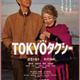 蒼井優演じる“若き日のすみれ”に何が…倍賞千恵子×木村拓哉『TOKYOタクシー』本予告 画像