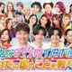 King ＆ Prince「24時間テレビ48」深夜企画出演決定「上田と女が吠える夜」特別版放送 画像