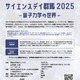 群馬県民の日10/28、量子科学を学ぶ高校生向け「サイエンスデイ」群馬大×OIST 画像