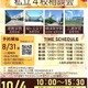 【高校受験2026】横須賀エリア「私立4校相談会」10/4 画像