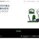 中高生情報学研究コンテスト、9/1より応募受付開始 画像