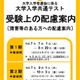 【共通テスト2026】受験上の配慮、第2期申請9/1受付開始 画像