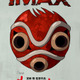 『もののけ姫』が4K映像でIMAXスクリーンに蘇る！10月24日から上映 画像
