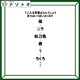 クイズです！「苺→ニラ→秋刀魚→鹿→？→ろくろ」？に入る言葉はなんでしょう。正解はいっぱいありますよ【難易度LV２.・甘口】 画像