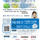 東京科学大「理工学系の世界って？その先にある未来へ」10/25、オンライン併催 画像