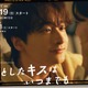 チーム・ハンサム！×ABCテレビがドラマでタッグ 小関裕太出演決定・主題歌は22人全員歌唱の描き下ろし新曲【君としたキスはいつまでも】 画像