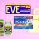【「常備薬」は「Amazonスマイルセール」で今のうちにゲット！】いつも身近においておきたい「お守り薬」をチェック♪ ≪今トク情報≫ 画像