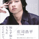 『仮面ライダーガヴ』『40までに』で話題！庄司浩平、原点が記録された1st写真集の重版が決定 画像