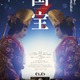 『国宝』興行収入133億円、観客動員946万人突破　2026年初頭の北米公開へ弾み 画像