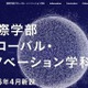 【大学受験2026】北星学園大、国際学部留学等支援奨学金を導入…最大30万円 画像