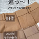 【ユニクロ】新作タックワイドパンツ、進化した「32 BEIGE」に注目【40代の毎日コーデ】 画像