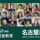 【大学受験2026】名古屋商科大国際学部、グローバル人材入試を新設 画像