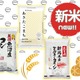 【「新米」（令和７年度産）、今すぐ予約したほうが！】「新米」シーズン到来♪ でも今年はやっぱりお高いの？Amazonの売れ筋３選！≪今トク情報≫ 画像