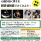 心臓を超音波でみる「ひらめき☆ときめきサイエンス」中高生11/8 画像