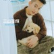 BE:FIRST三山凌輝（RYOKI）、生後2ヶ月半の愛犬初披露「月刊わんこ」Special Edition初表紙 画像