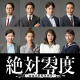 安田顕＆黒島結菜＆一ノ瀬颯ら新ドラマ「絶対零度～情報犯罪緊急捜査～」出演 画像