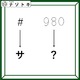 クイズです！「シャープがサに変わります」では９８０は？【難易度LV３.・中辛】 画像