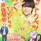 なにわ男子・大橋和也「君がトクベツ」アクロバットシーンをアピール「別冊マーガレット」表紙登場 画像