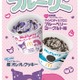 マイメロディ＆クロミ、マックフルーリーに初登場 ブルーベリーヨーグルト味の新商品発表 画像