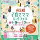 埼京線40周年「子育てママ応援フェス」9/20-21 画像