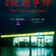 人気ホラーゲーム「夜勤事件」実写映画化決定 不穏な雰囲気包まれる特別映像公開 画像