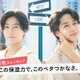 timelesz寺西拓人＆橋本将生、新WEBCMで“二面性”表現 対談ではスキンケアの知識披露 画像