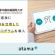 【大学受験2026】何度も挑戦できるAI教材活用の入試制度…共愛学園前橋国際大が導入 画像