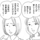 元夫からのDVを理由に、ほかのママ友からもお金を借りていた!!【その汚仕事OUT! 輸入品を国産といって売るのは不正では!? #36】 画像